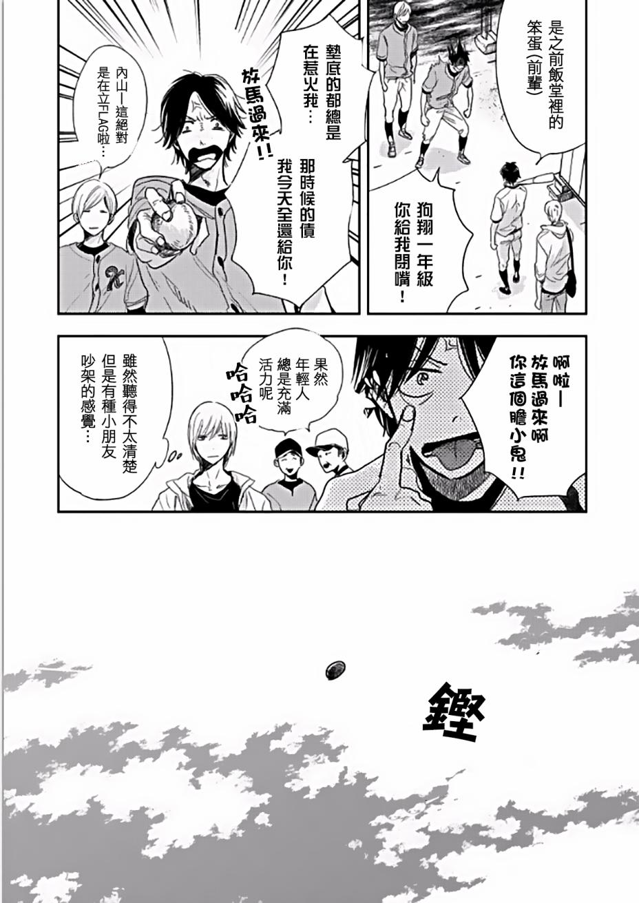 《向阳之处必有声》漫画最新章节第3话免费下拉式在线观看章节第【7】张图片