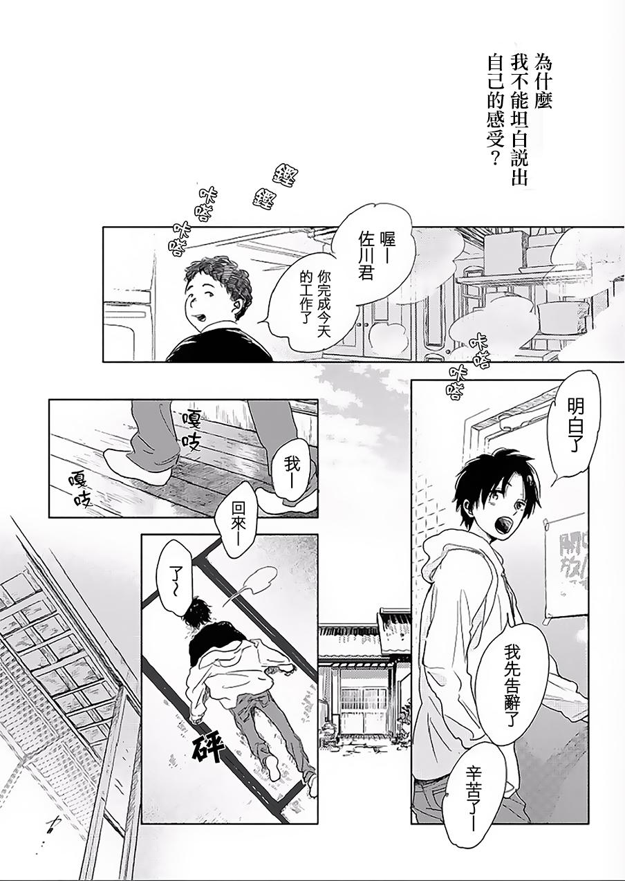 《向阳之处必有声》漫画最新章节第7话免费下拉式在线观看章节第【16】张图片