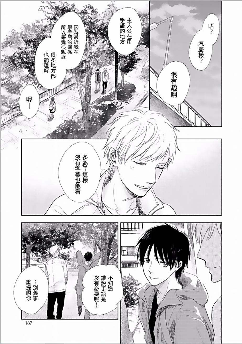 《向阳之处必有声》漫画最新章节番外01免费下拉式在线观看章节第【11】张图片