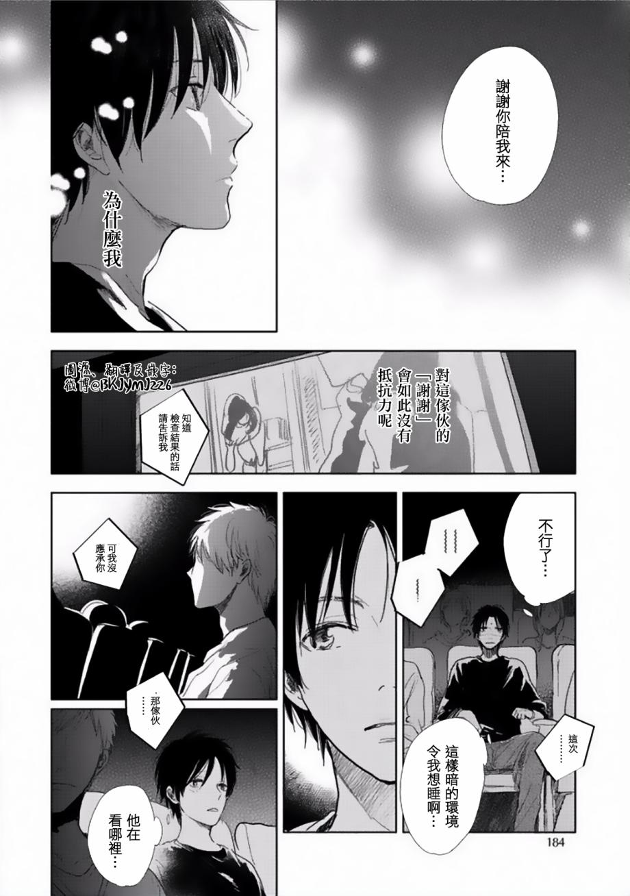 《向阳之处必有声》漫画最新章节番外01免费下拉式在线观看章节第【8】张图片