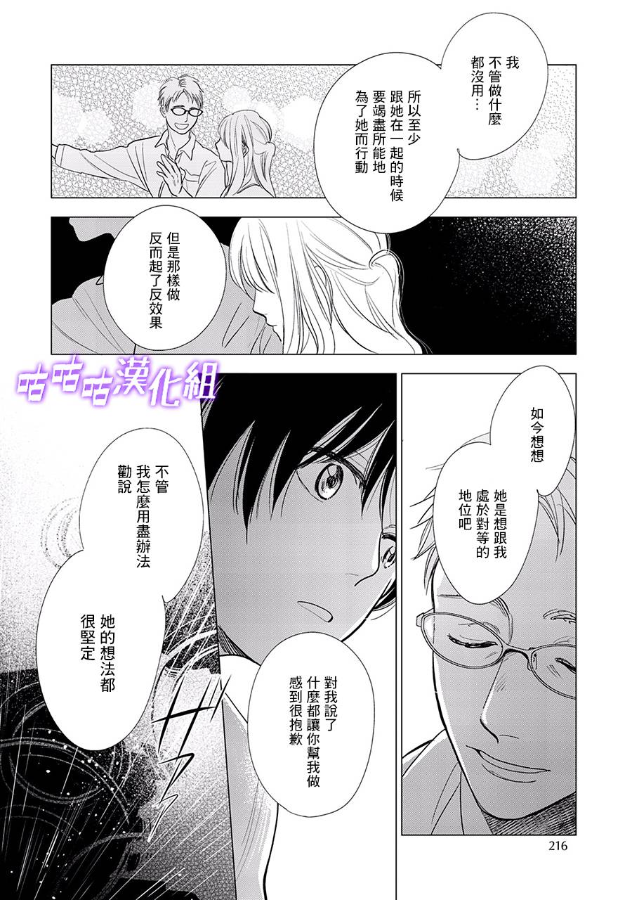 《向阳之处必有声》漫画最新章节第22话 第三部limit10免费下拉式在线观看章节第【28】张图片