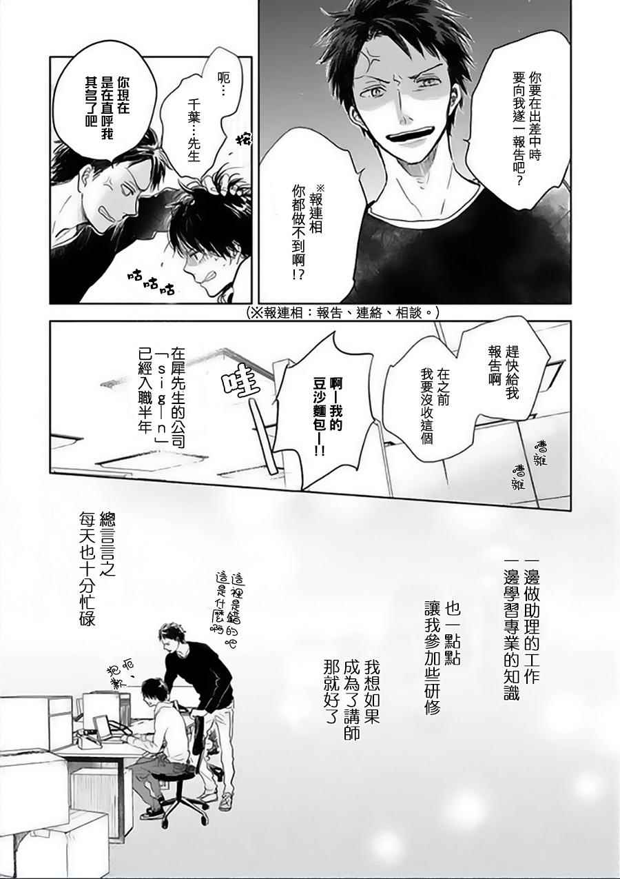 《向阳之处必有声》漫画最新章节第11话免费下拉式在线观看章节第【3】张图片