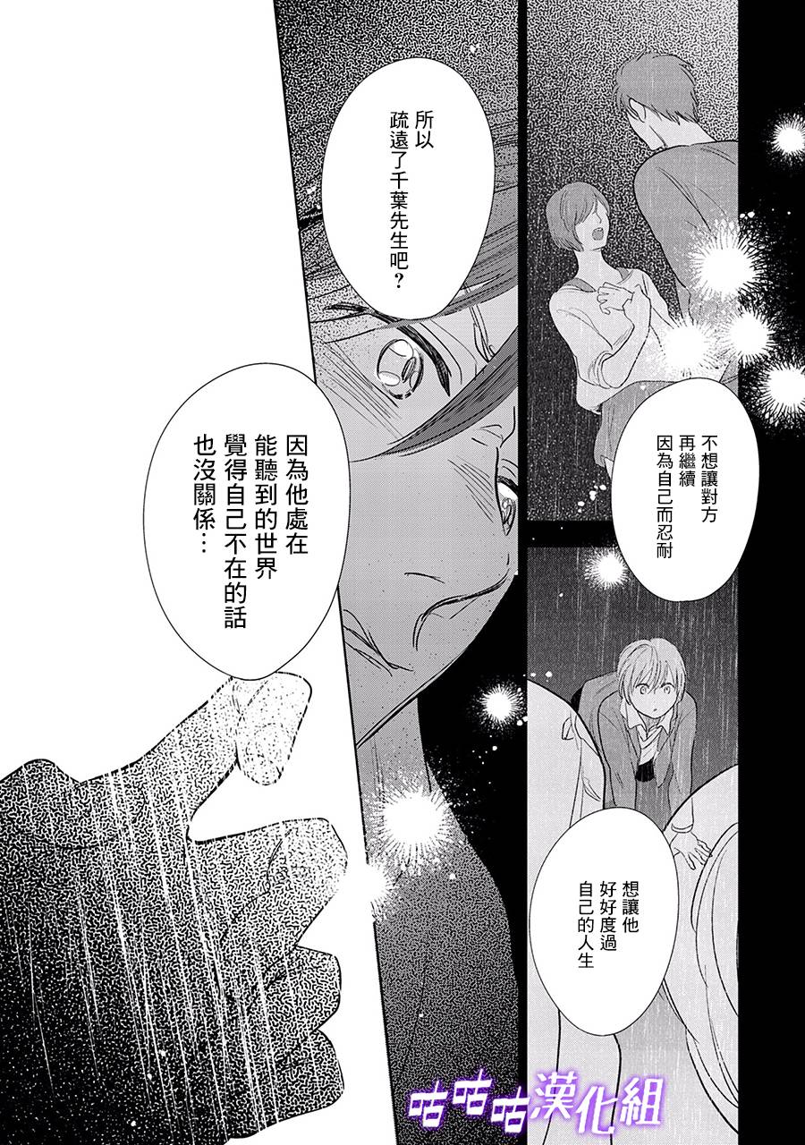 《向阳之处必有声》漫画最新章节第22话 第三部limit10免费下拉式在线观看章节第【21】张图片