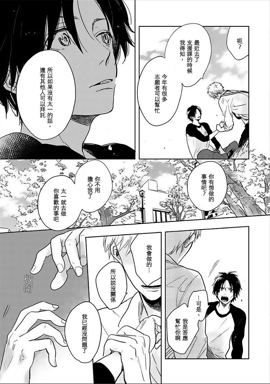 《向阳之处必有声》漫画最新章节第9话免费下拉式在线观看章节第【5】张图片