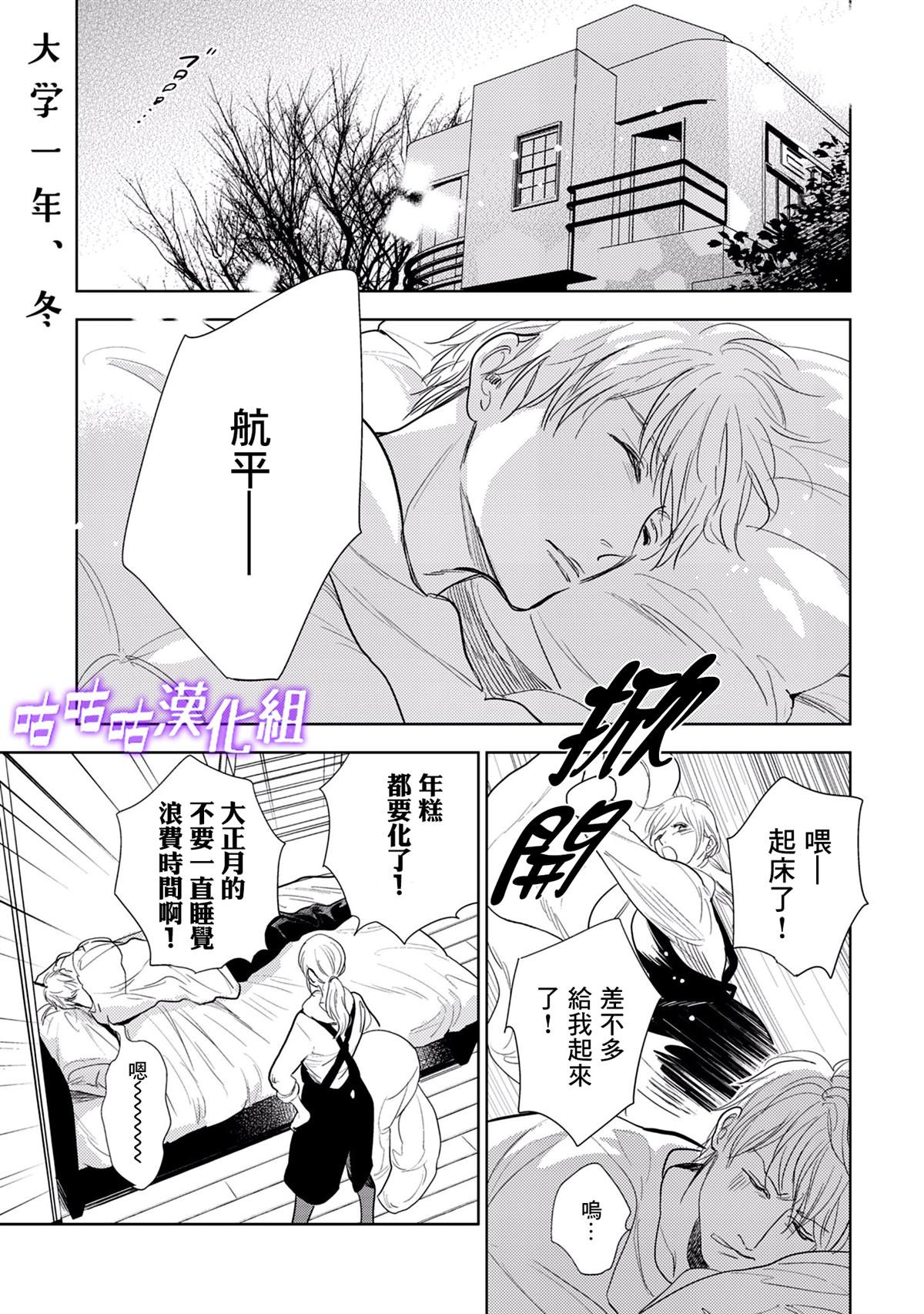 《向阳之处必有声》漫画最新章节番外免费下拉式在线观看章节第【1】张图片