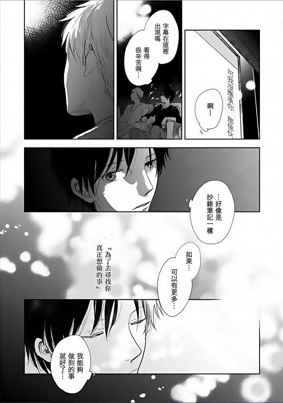 《向阳之处必有声》漫画最新章节番外01免费下拉式在线观看章节第【9】张图片