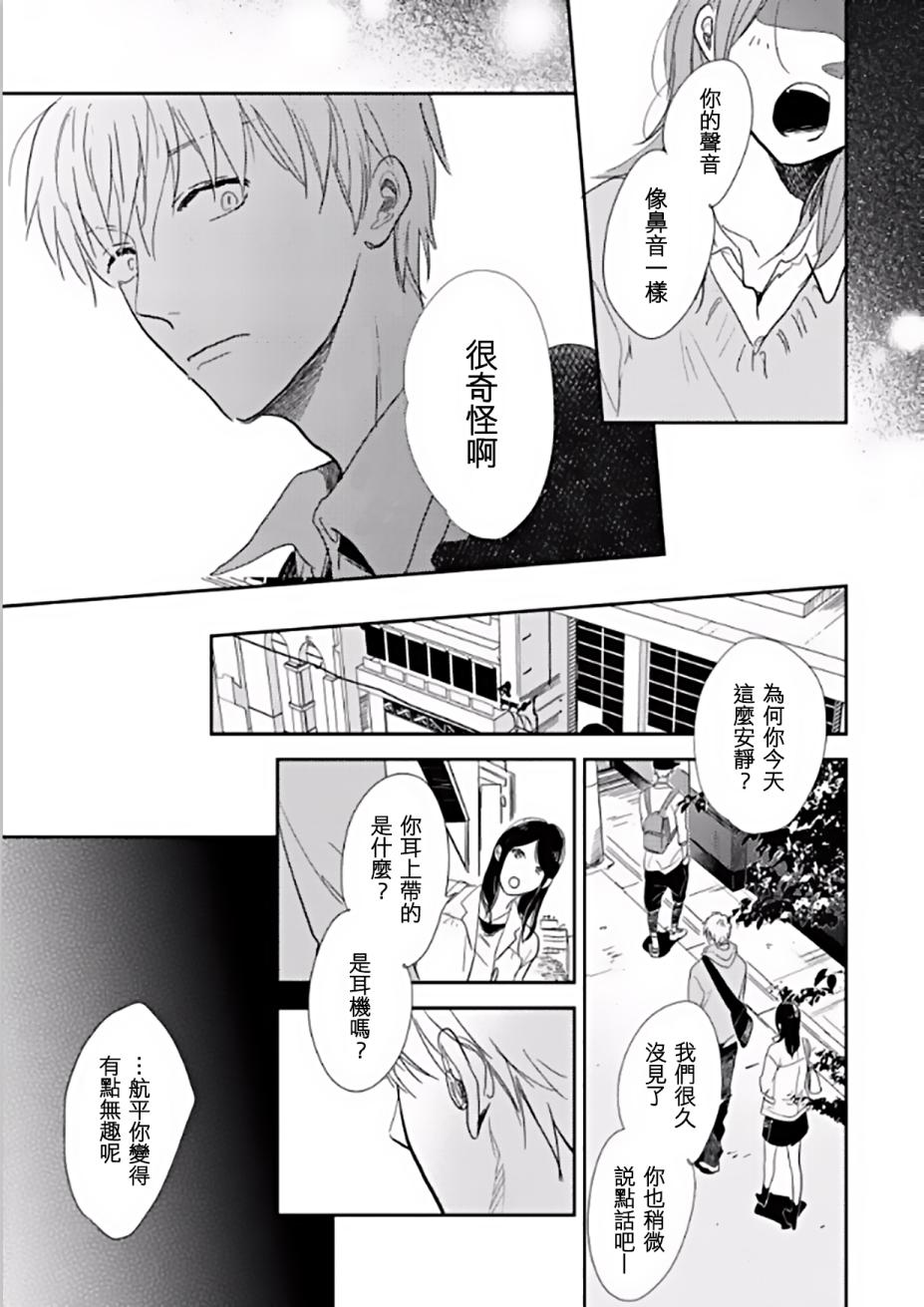 《向阳之处必有声》漫画最新章节第2话免费下拉式在线观看章节第【9】张图片