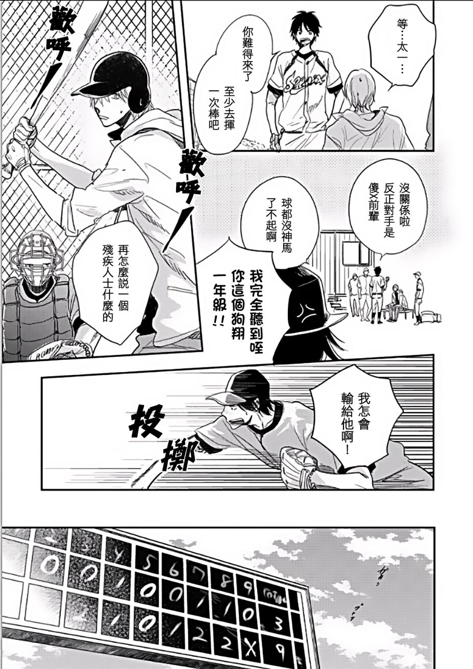 《向阳之处必有声》漫画最新章节第3话免费下拉式在线观看章节第【9】张图片