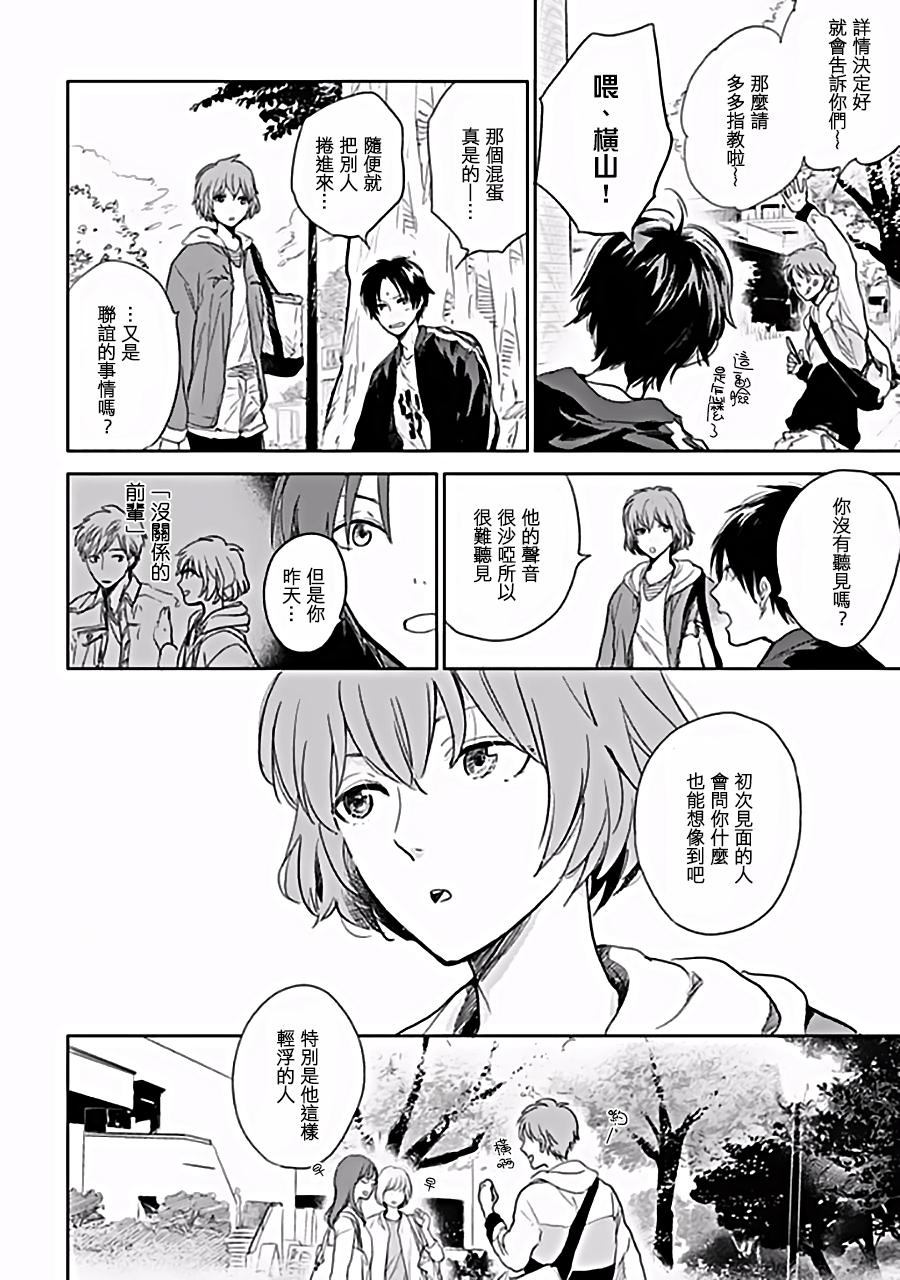 《向阳之处必有声》漫画最新章节第6话免费下拉式在线观看章节第【29】张图片