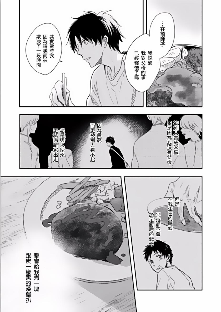 《向阳之处必有声》漫画最新章节第3话免费下拉式在线观看章节第【29】张图片