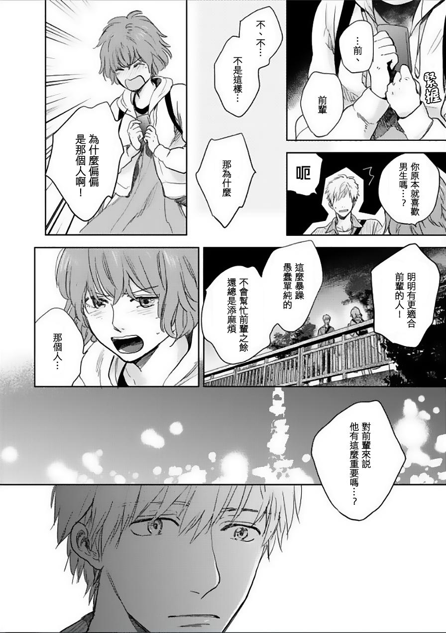 《向阳之处必有声》漫画最新章节第9话免费下拉式在线观看章节第【28】张图片