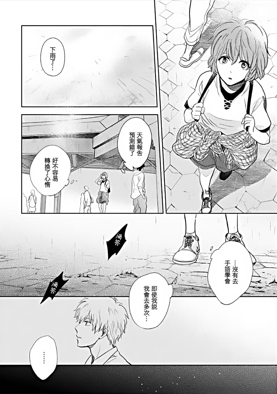 《向阳之处必有声》漫画最新章节第10话免费下拉式在线观看章节第【8】张图片