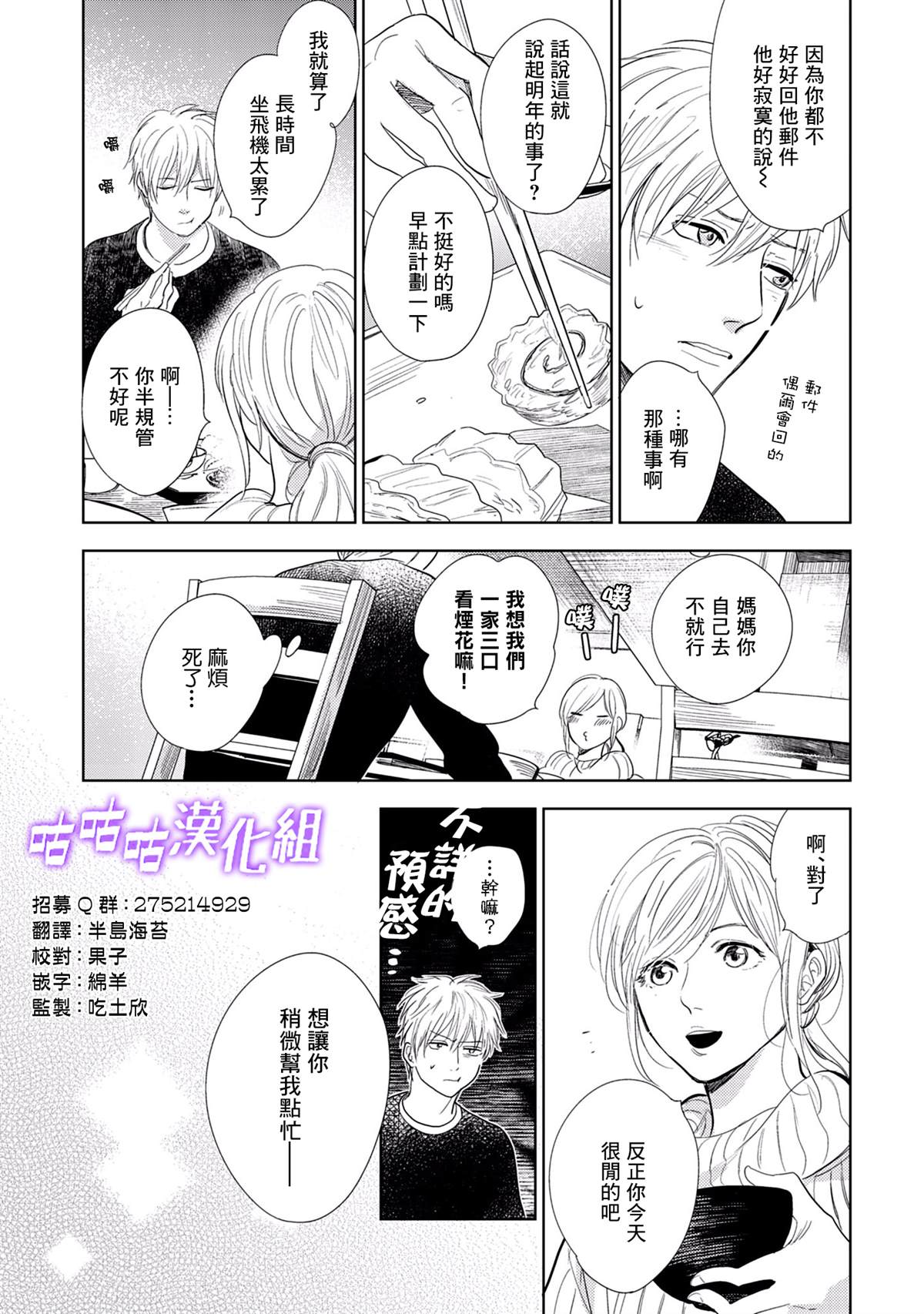 《向阳之处必有声》漫画最新章节番外免费下拉式在线观看章节第【3】张图片