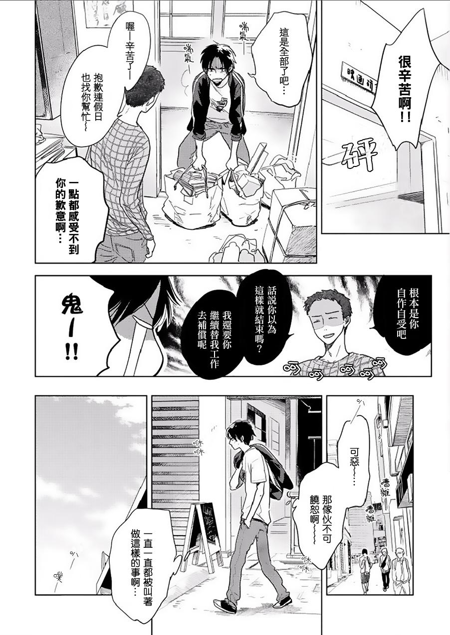 《向阳之处必有声》漫画最新章节第8话免费下拉式在线观看章节第【10】张图片