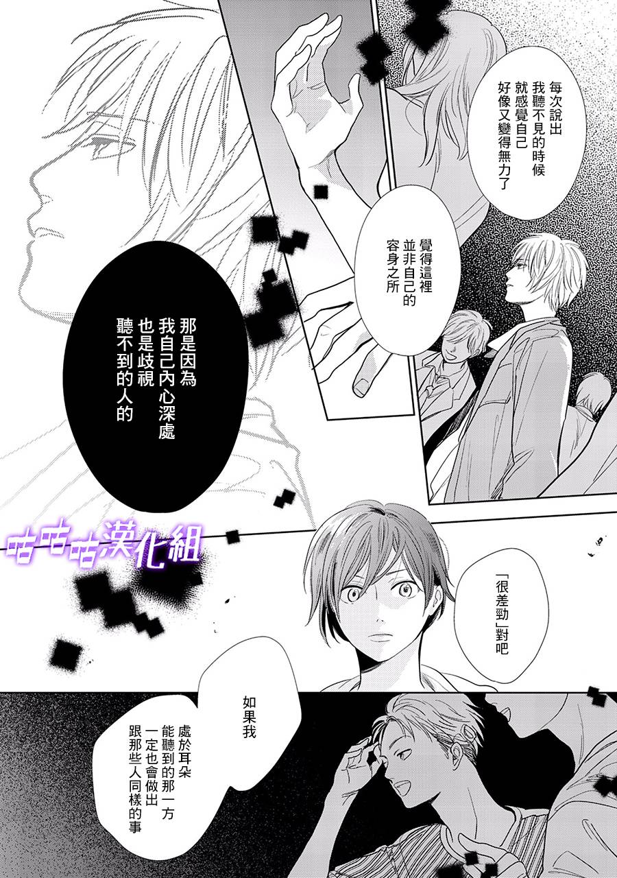 《向阳之处必有声》漫画最新章节第22话 第三部limit10免费下拉式在线观看章节第【16】张图片