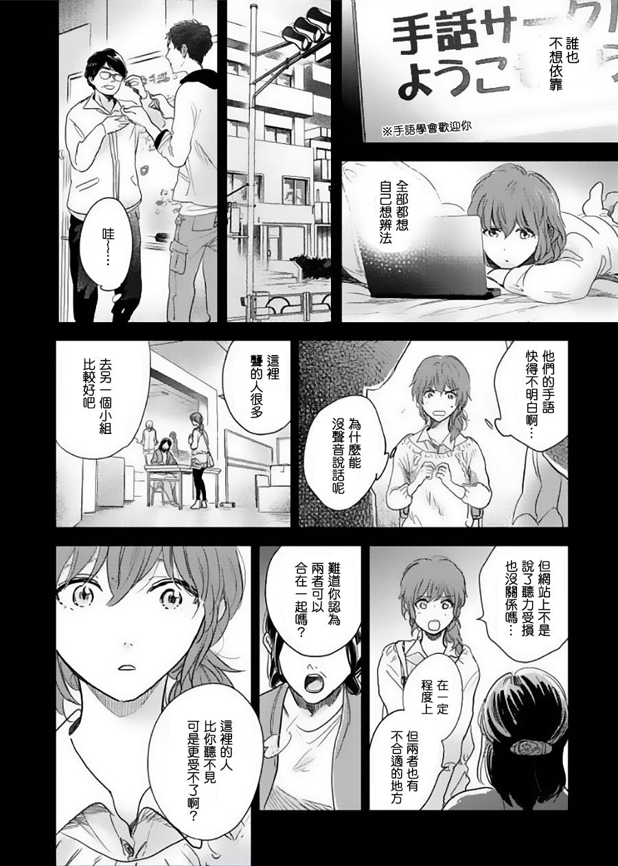 《向阳之处必有声》漫画最新章节第10话免费下拉式在线观看章节第【14】张图片