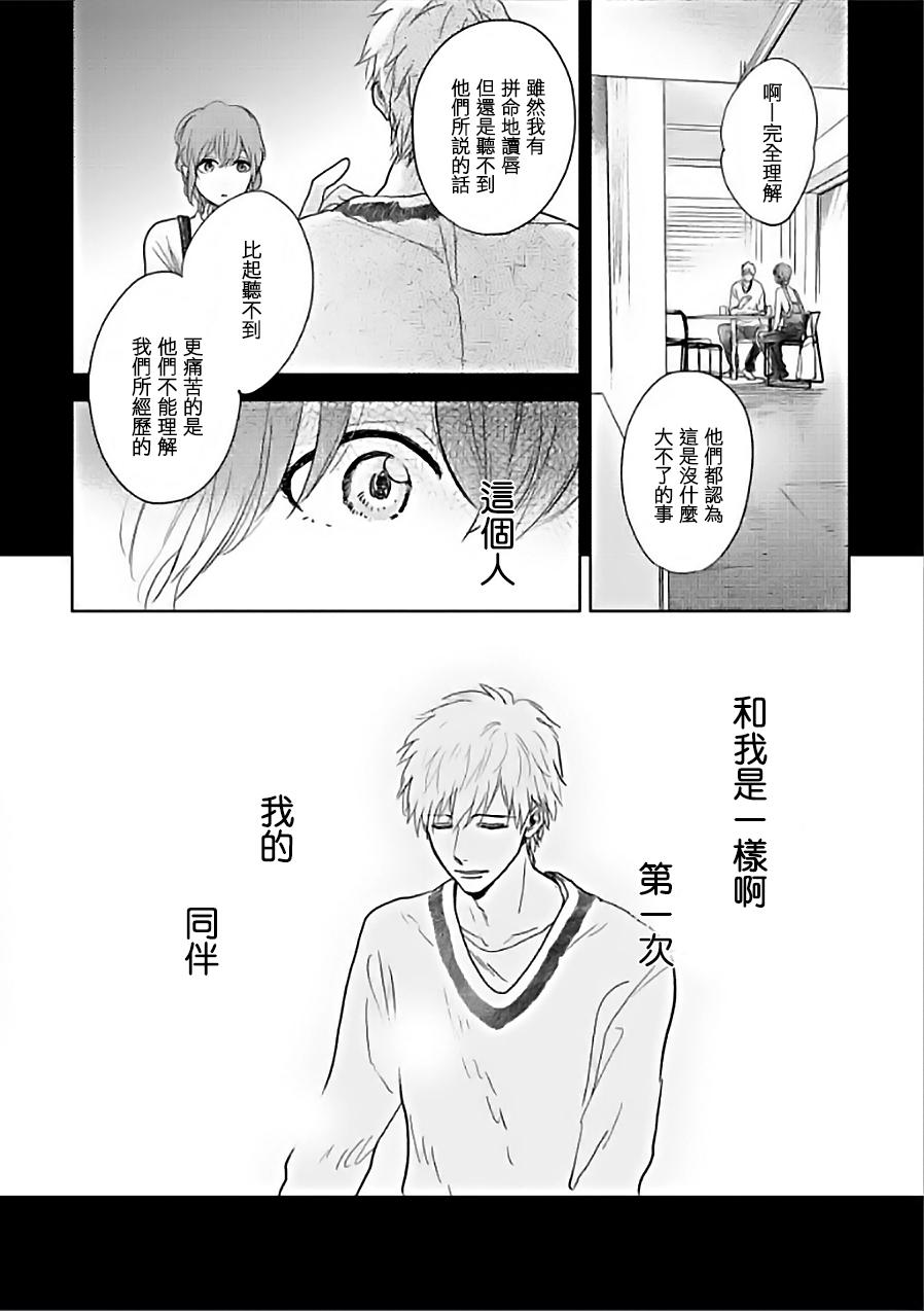 《向阳之处必有声》漫画最新章节第10话免费下拉式在线观看章节第【16】张图片