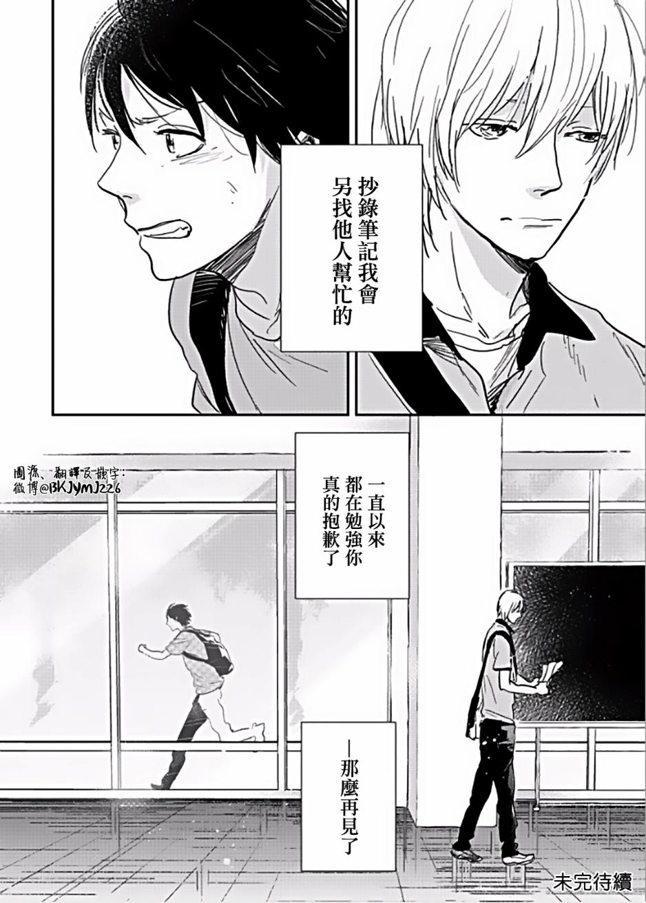 《向阳之处必有声》漫画最新章节第4话免费下拉式在线观看章节第【31】张图片