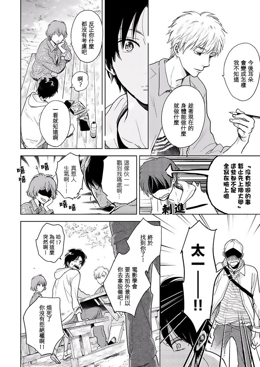 《向阳之处必有声》漫画最新章节第8话免费下拉式在线观看章节第【6】张图片