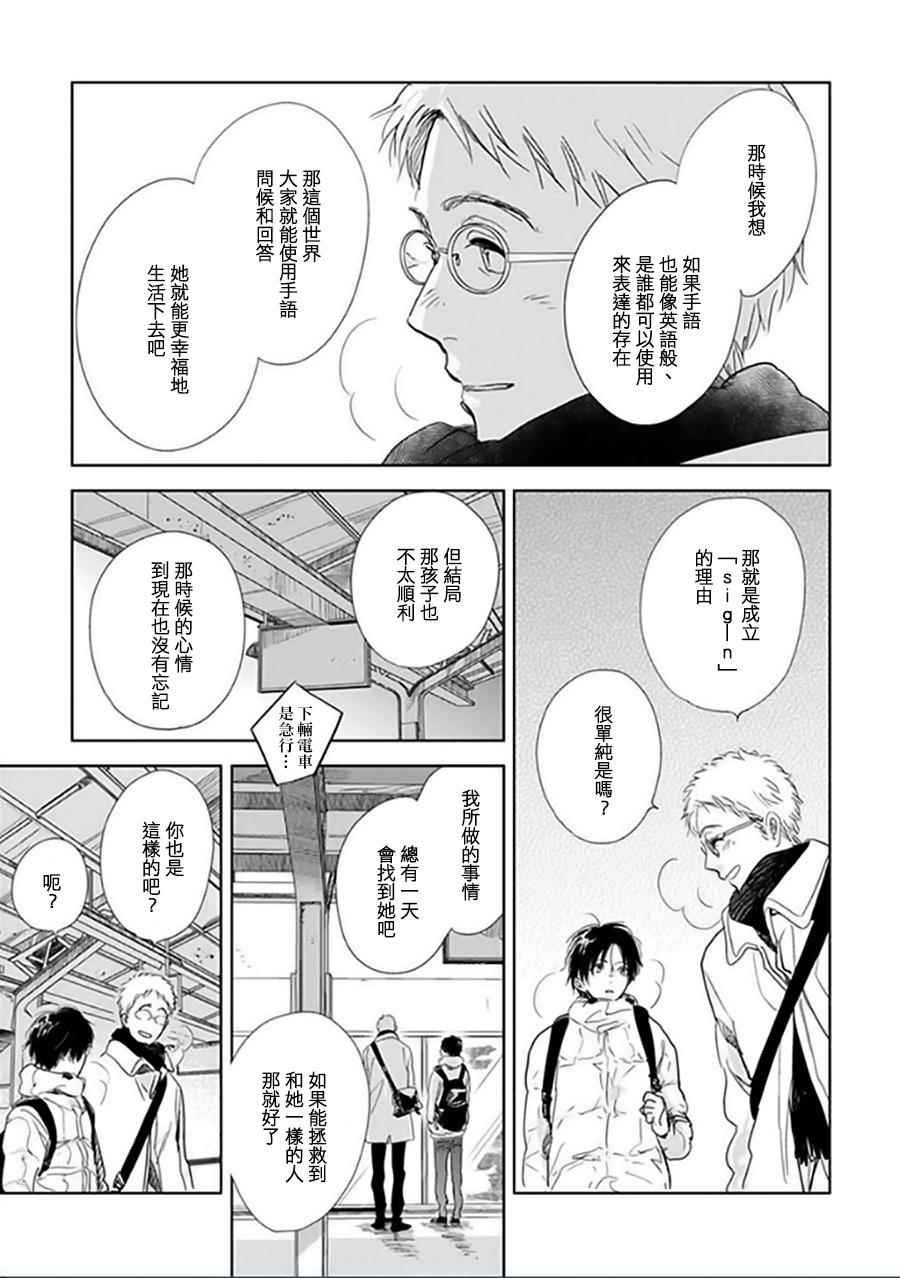 《向阳之处必有声》漫画最新章节第11话免费下拉式在线观看章节第【6】张图片