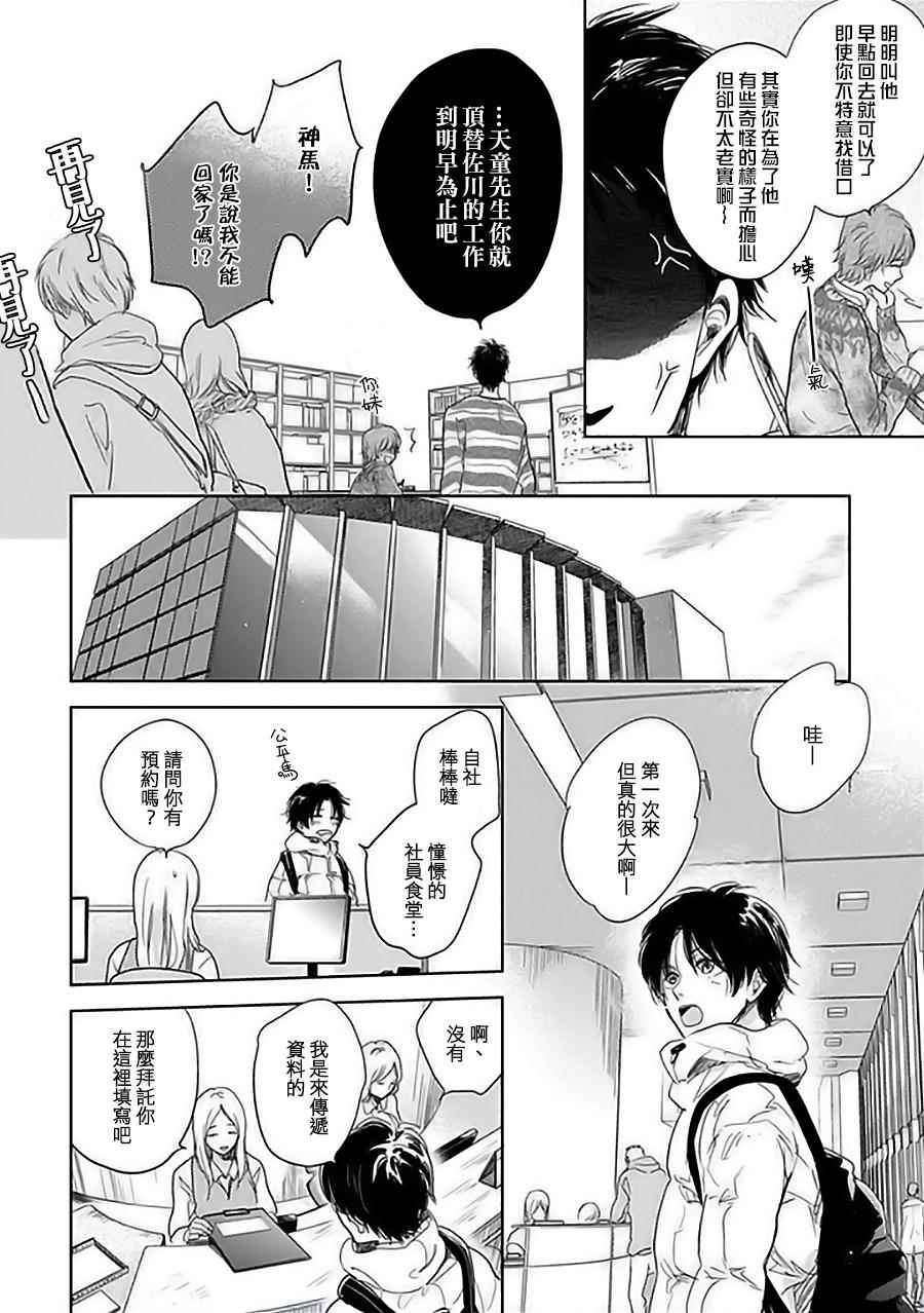 《向阳之处必有声》漫画最新章节第11话免费下拉式在线观看章节第【29】张图片