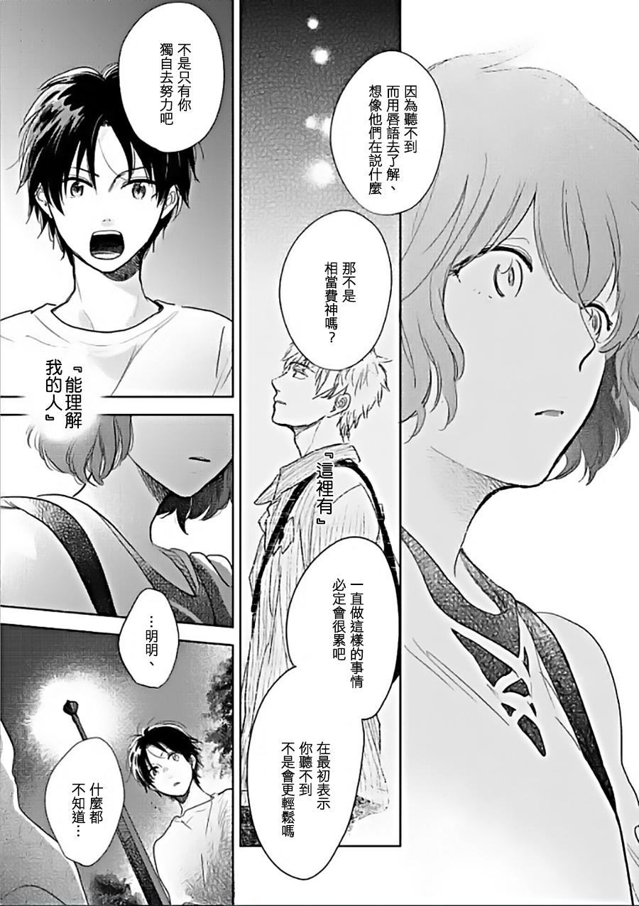 《向阳之处必有声》漫画最新章节第10话免费下拉式在线观看章节第【25】张图片