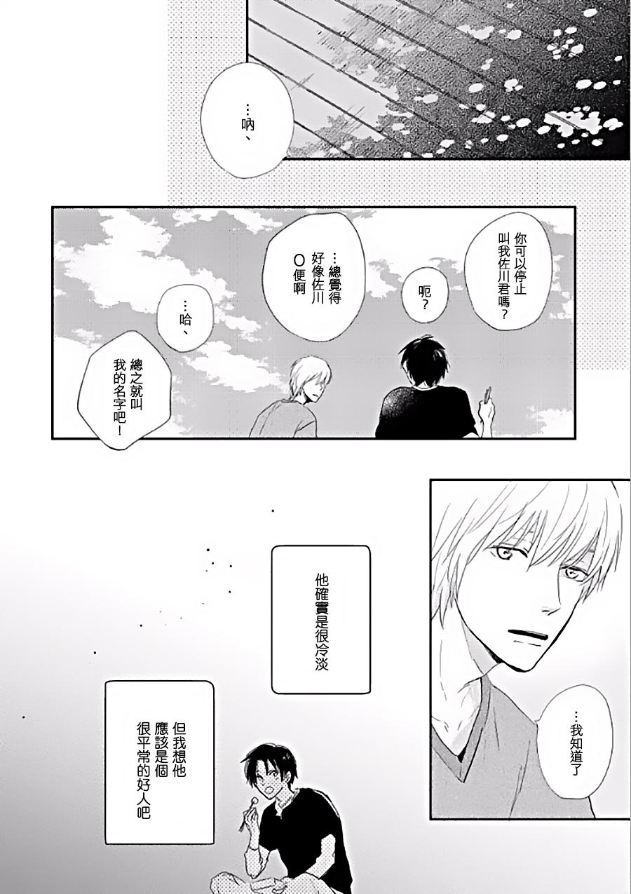 《向阳之处必有声》漫画最新章节第1话免费下拉式在线观看章节第【22】张图片