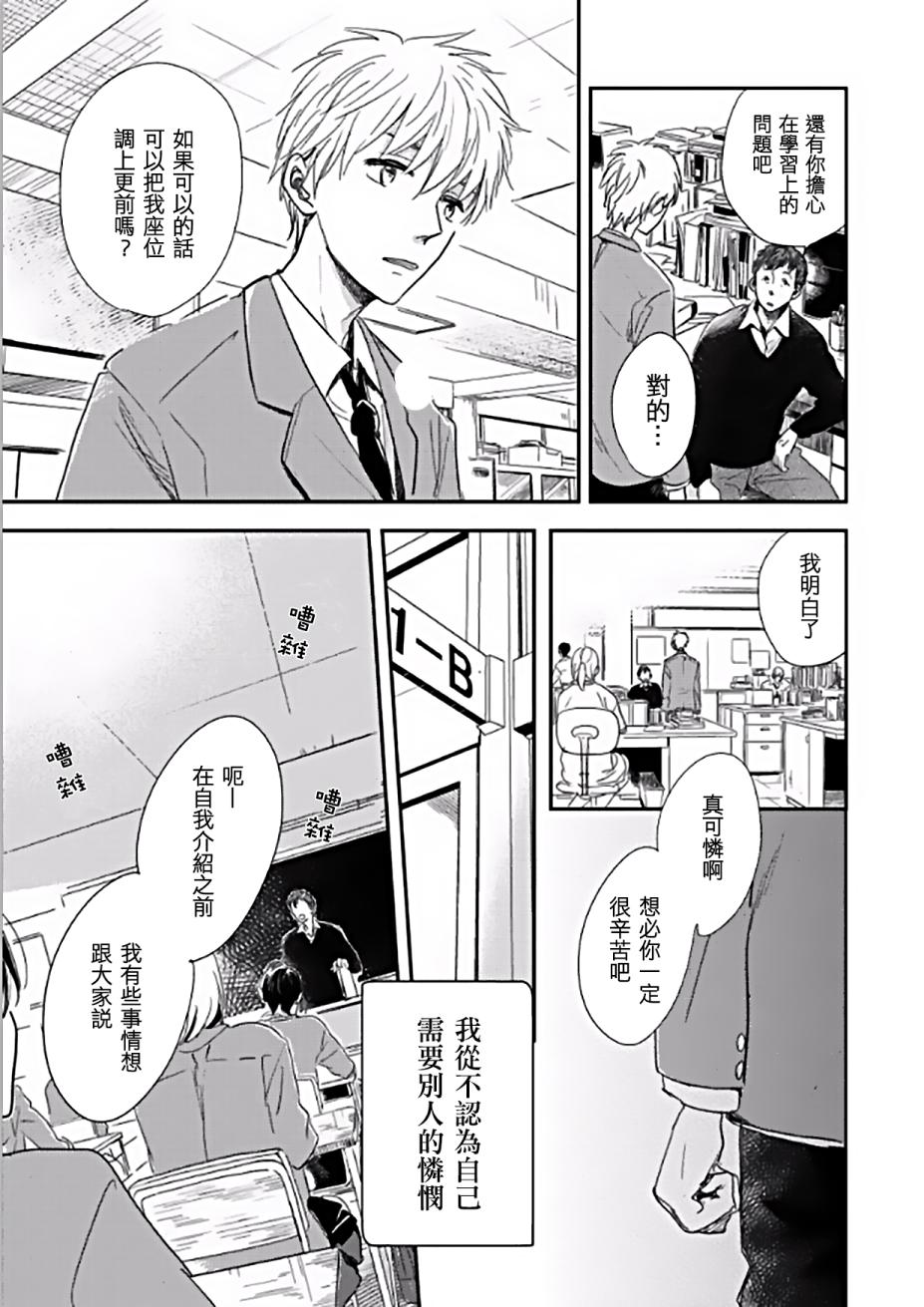 《向阳之处必有声》漫画最新章节第2话免费下拉式在线观看章节第【5】张图片