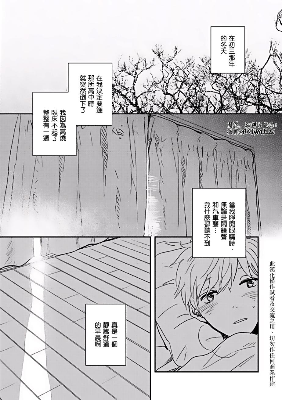 《向阳之处必有声》漫画最新章节第2话免费下拉式在线观看章节第【1】张图片