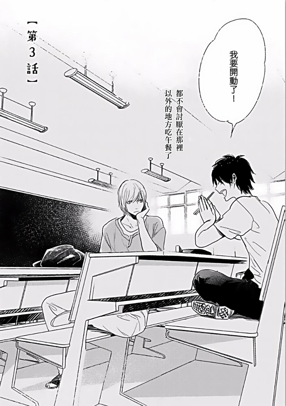 《向阳之处必有声》漫画最新章节第3话免费下拉式在线观看章节第【2】张图片