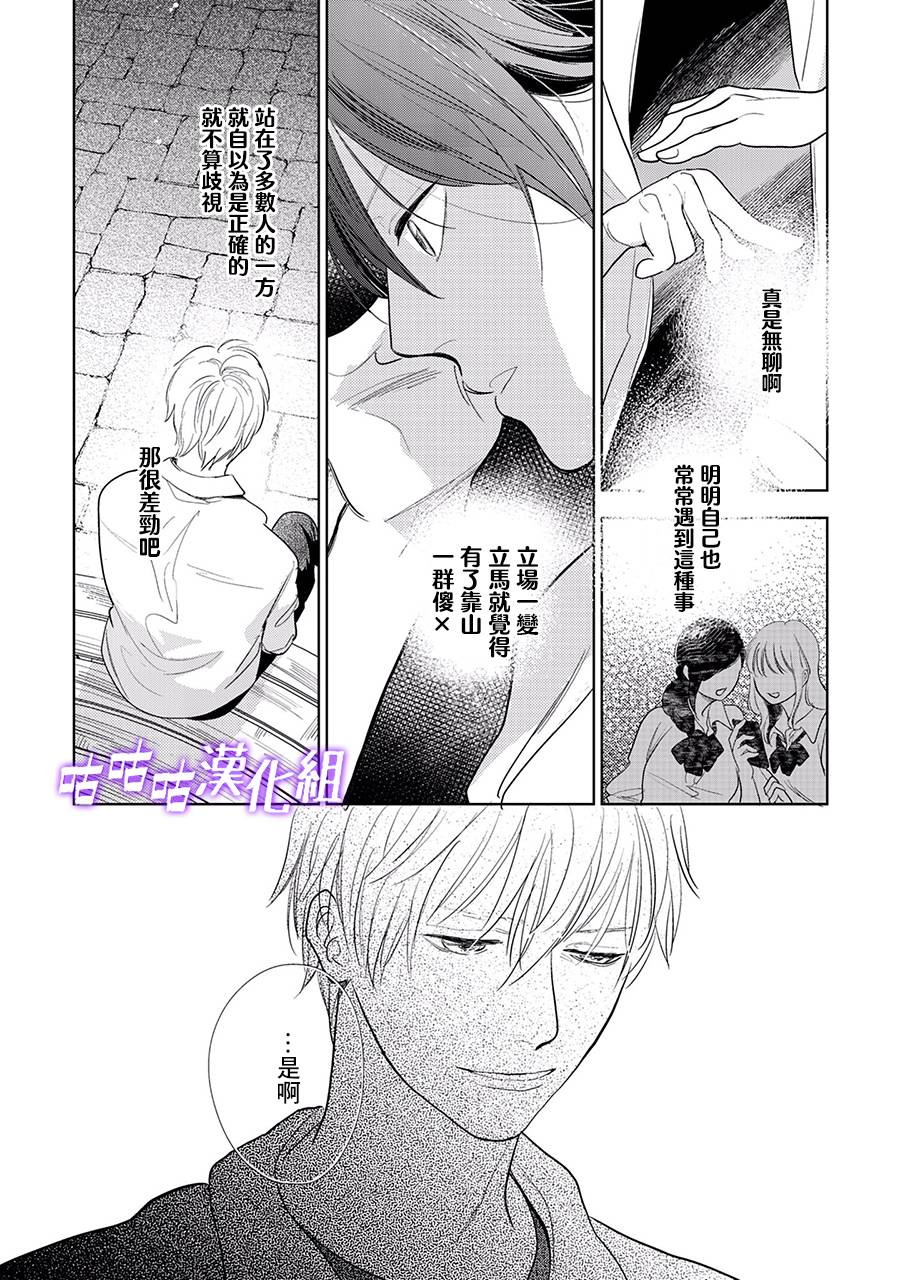 《向阳之处必有声》漫画最新章节第22话 第三部limit10免费下拉式在线观看章节第【9】张图片