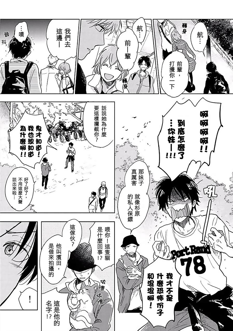 《向阳之处必有声》漫画最新章节第7话免费下拉式在线观看章节第【7】张图片