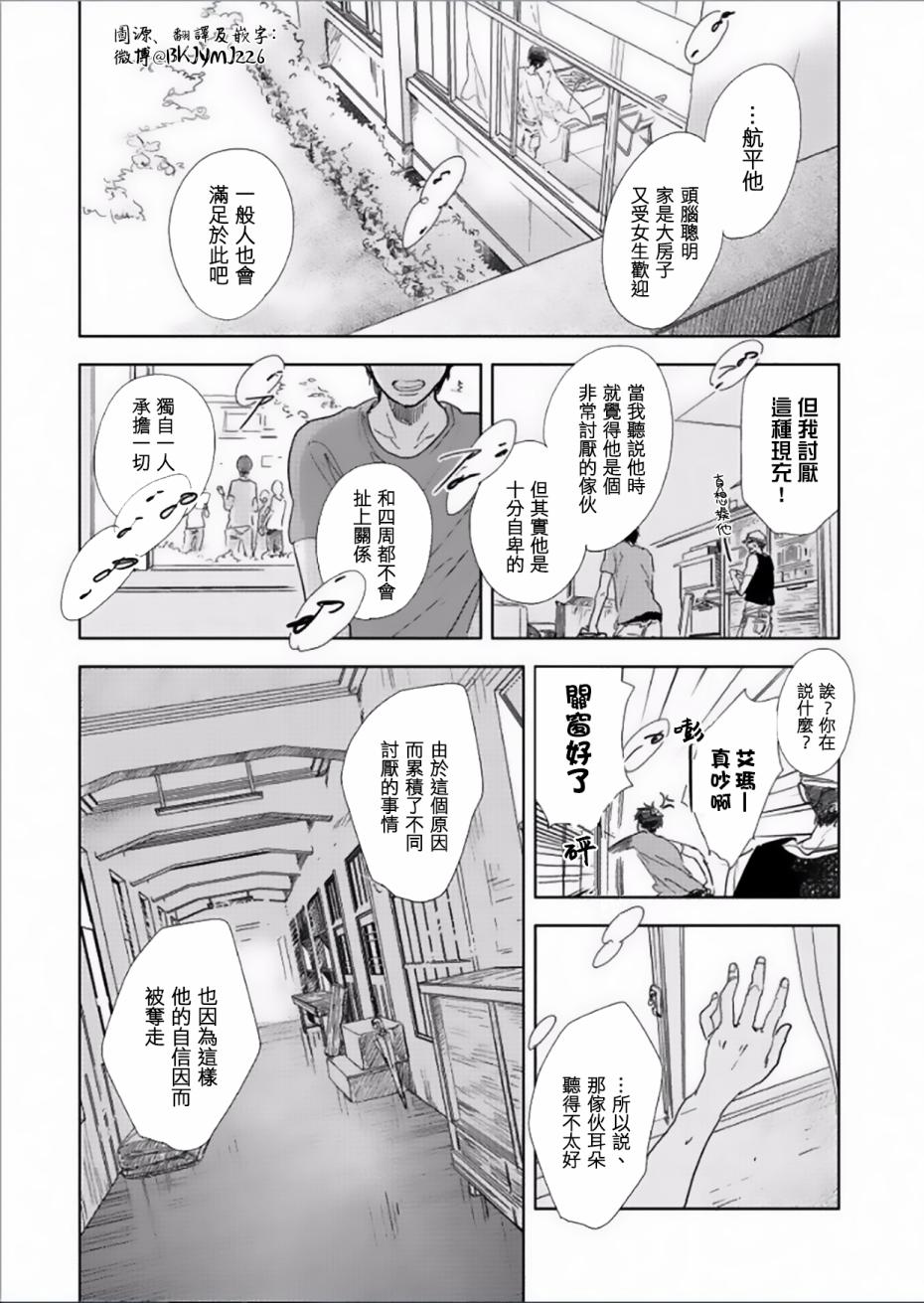 《向阳之处必有声》漫画最新章节第5话免费下拉式在线观看章节第【17】张图片