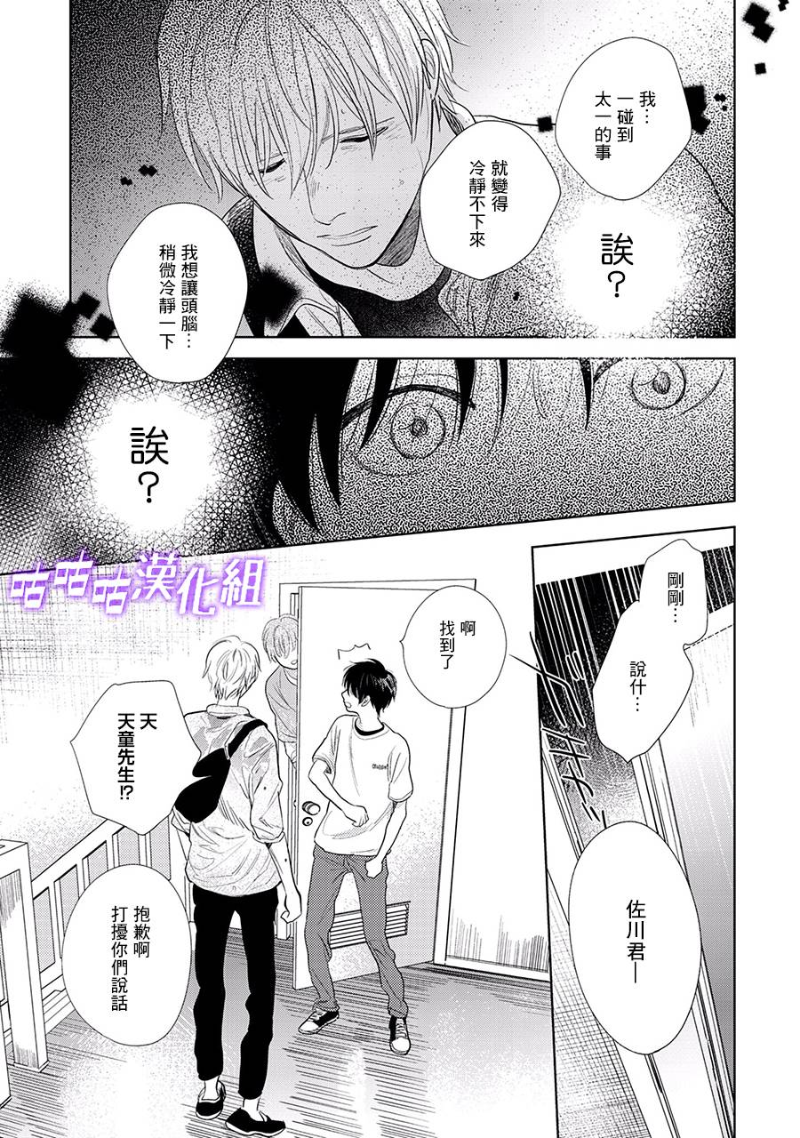 《向阳之处必有声》漫画最新章节第22话 第三部limit10免费下拉式在线观看章节第【49】张图片