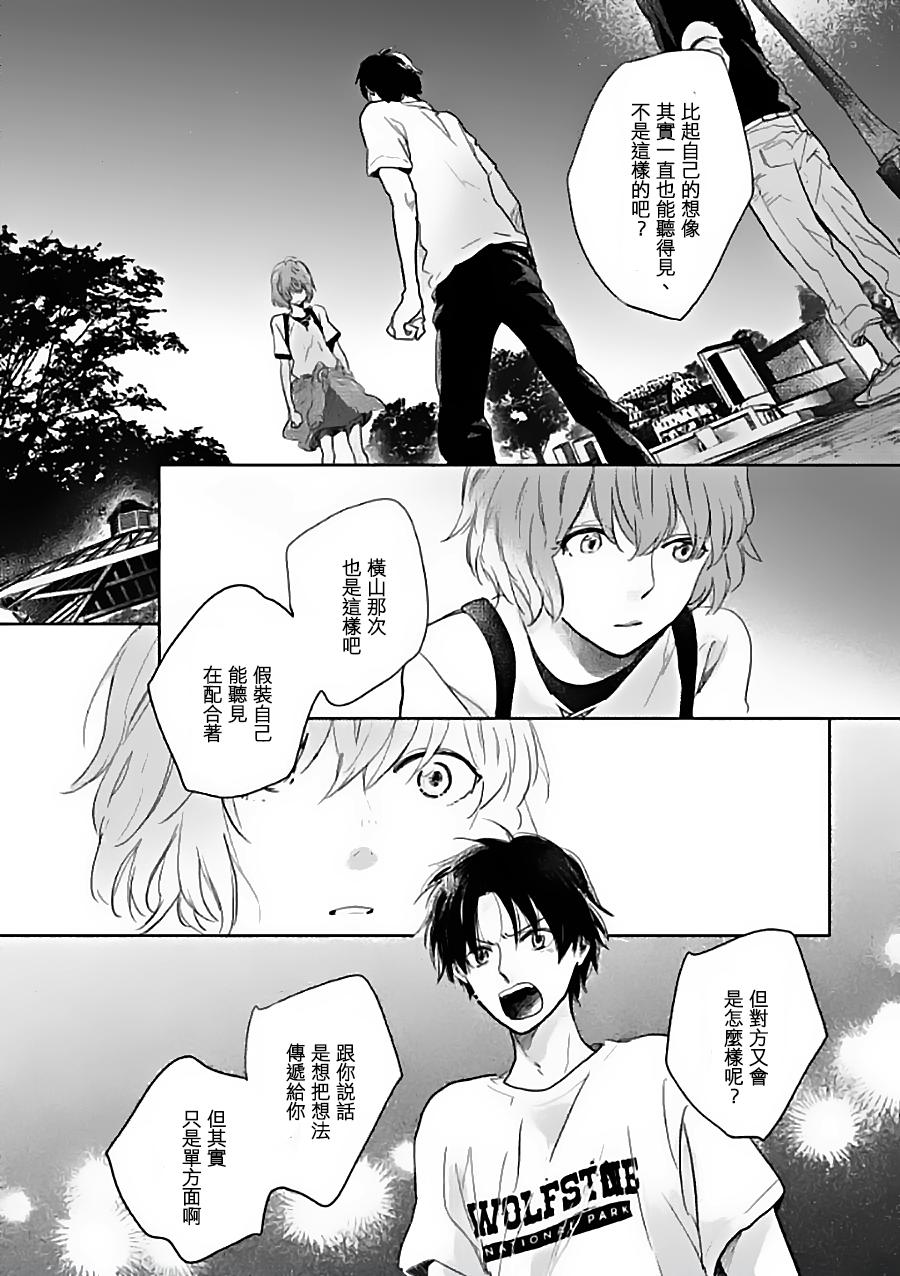 《向阳之处必有声》漫画最新章节第10话免费下拉式在线观看章节第【23】张图片