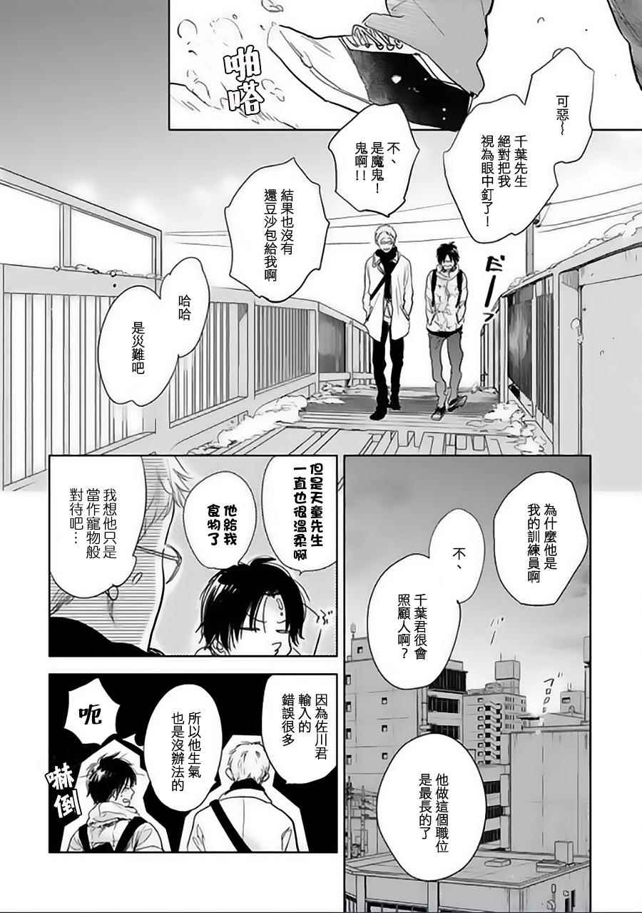 《向阳之处必有声》漫画最新章节第11话免费下拉式在线观看章节第【4】张图片