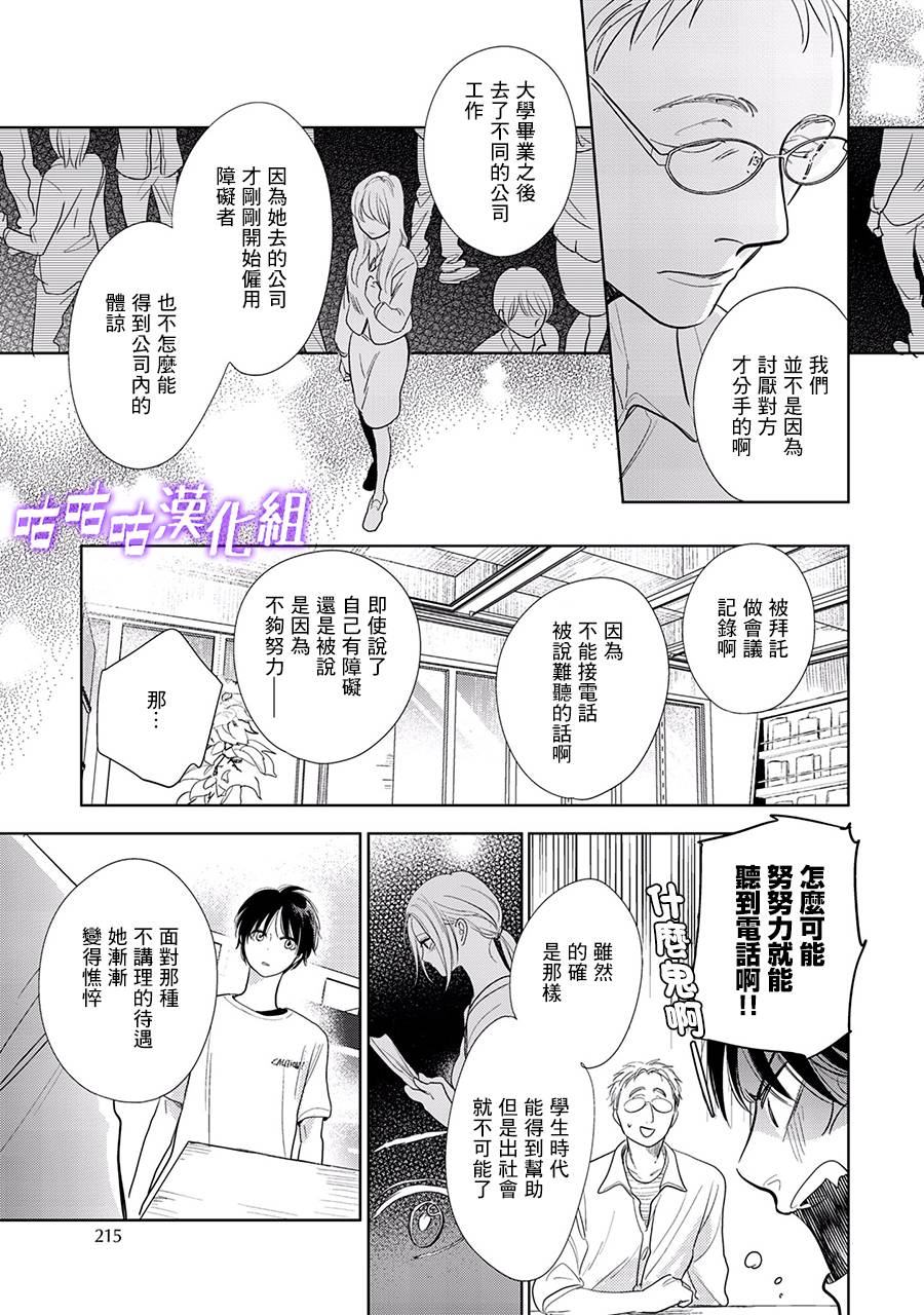 《向阳之处必有声》漫画最新章节第22话 第三部limit10免费下拉式在线观看章节第【27】张图片