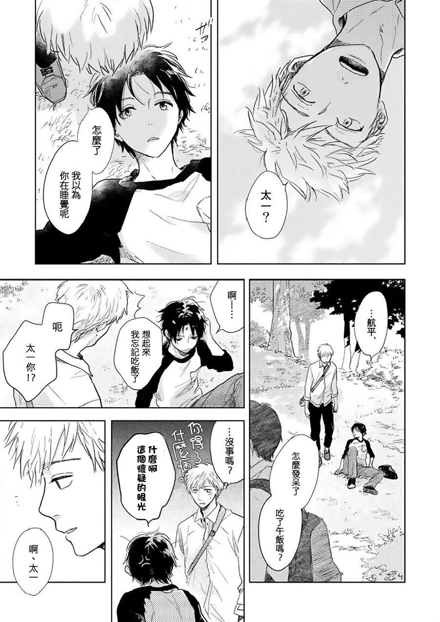 《向阳之处必有声》漫画最新章节第8话免费下拉式在线观看章节第【33】张图片