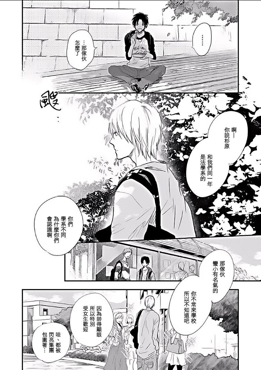 《向阳之处必有声》漫画最新章节第1话免费下拉式在线观看章节第【8】张图片