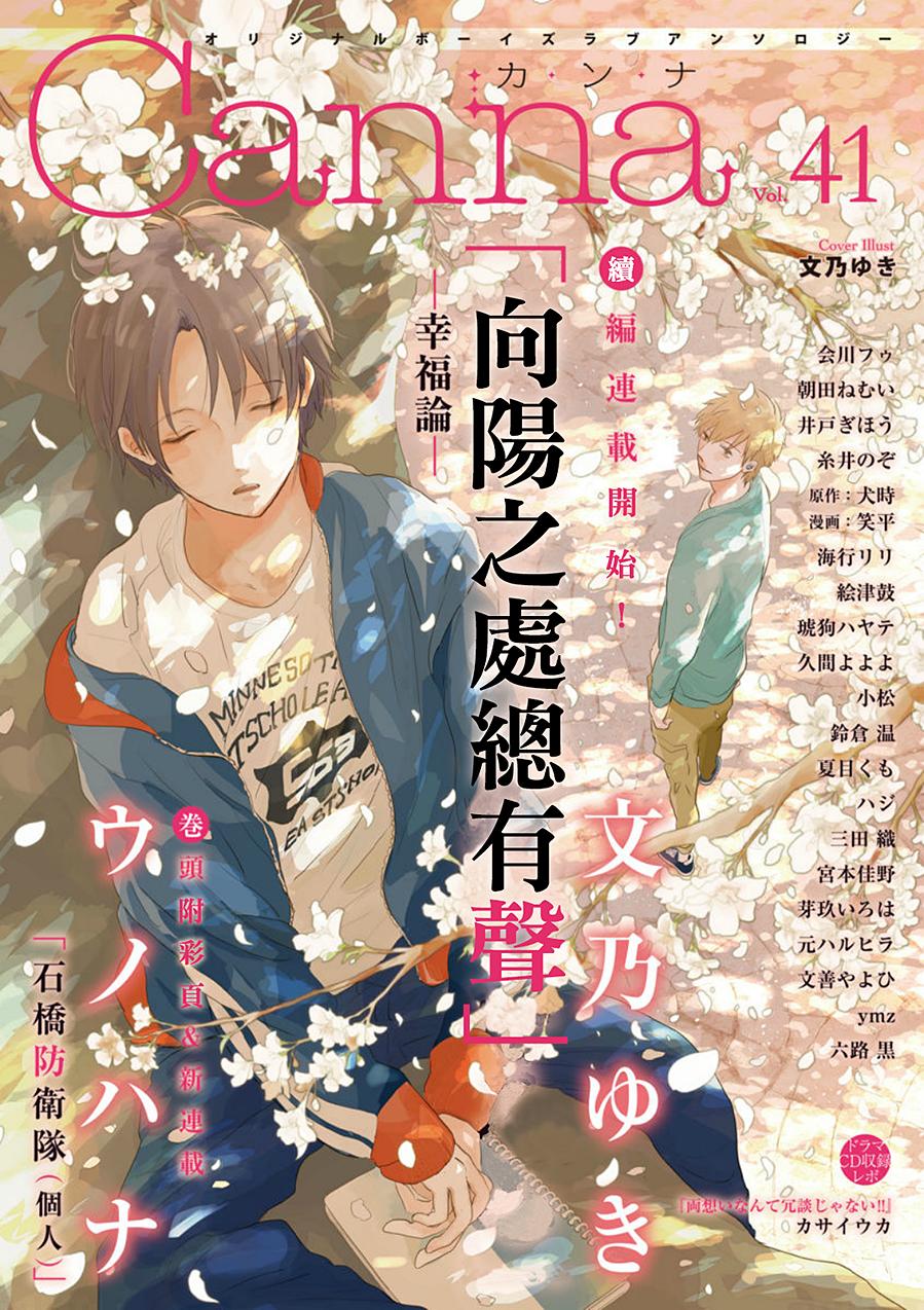 《向阳之处必有声》漫画最新章节第6话免费下拉式在线观看章节第【1】张图片