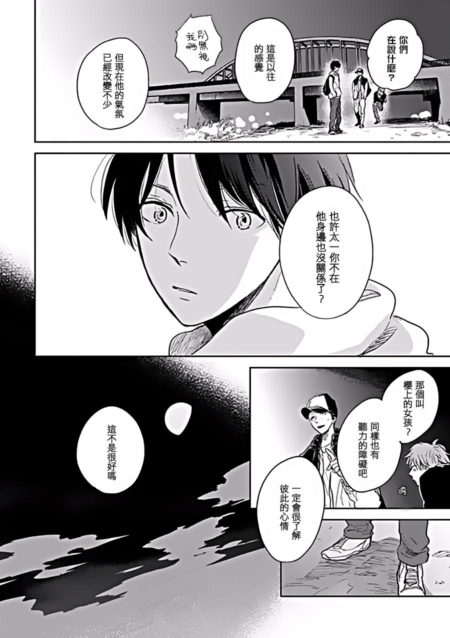 《向阳之处必有声》漫画最新章节第6话免费下拉式在线观看章节第【25】张图片