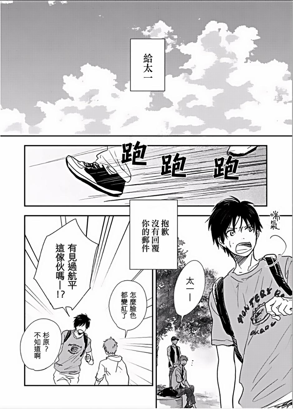 《向阳之处必有声》漫画最新章节第4话免费下拉式在线观看章节第【29】张图片