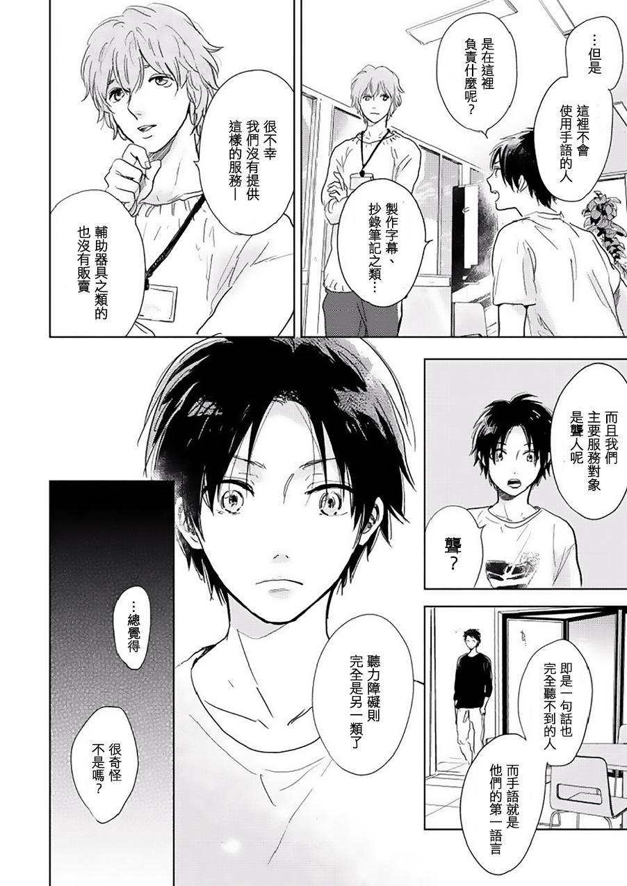 《向阳之处必有声》漫画最新章节第8话免费下拉式在线观看章节第【24】张图片