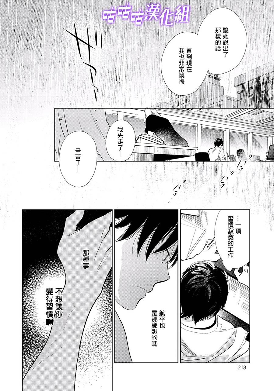 《向阳之处必有声》漫画最新章节第22话 第三部limit10免费下拉式在线观看章节第【30】张图片