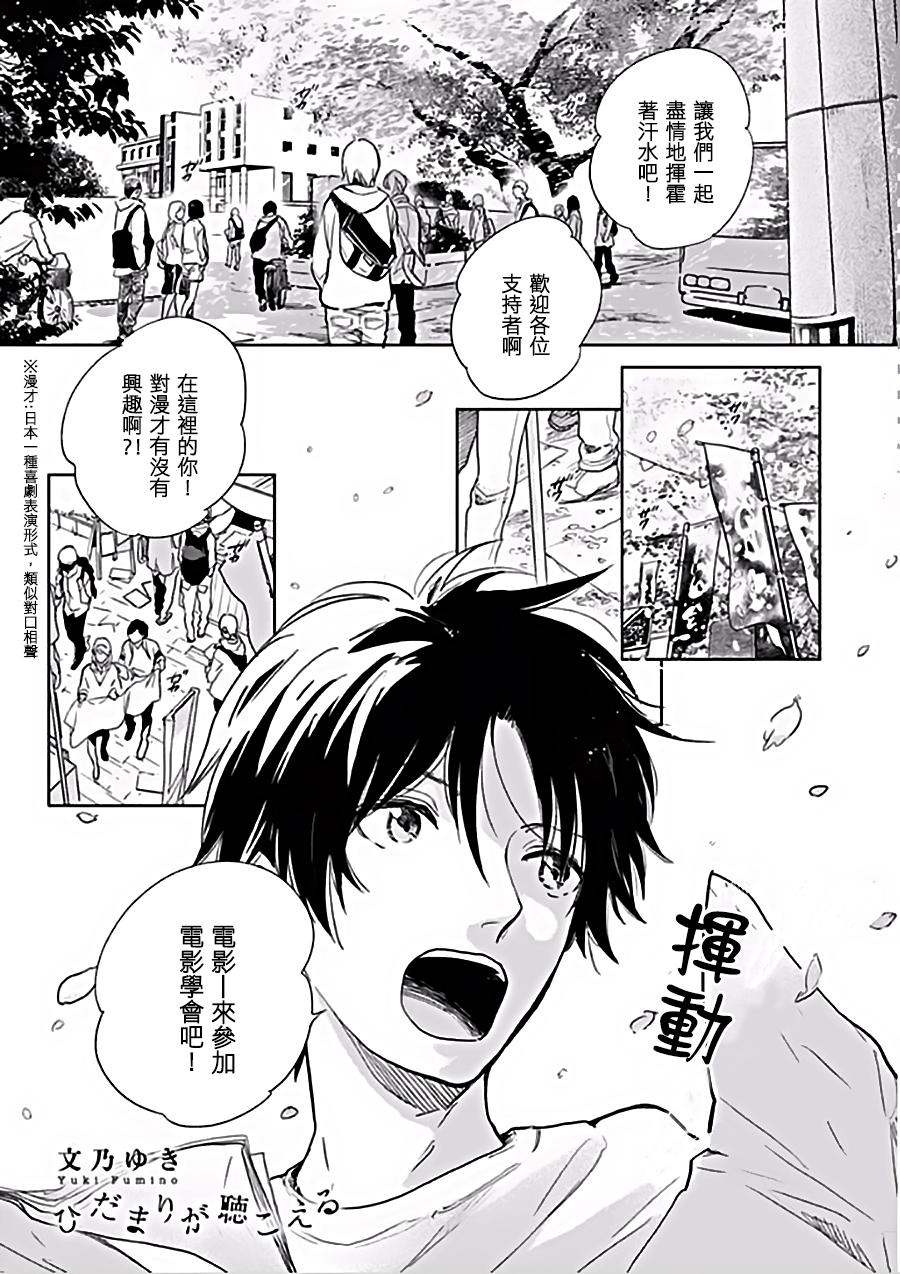 《向阳之处必有声》漫画最新章节第6话免费下拉式在线观看章节第【2】张图片