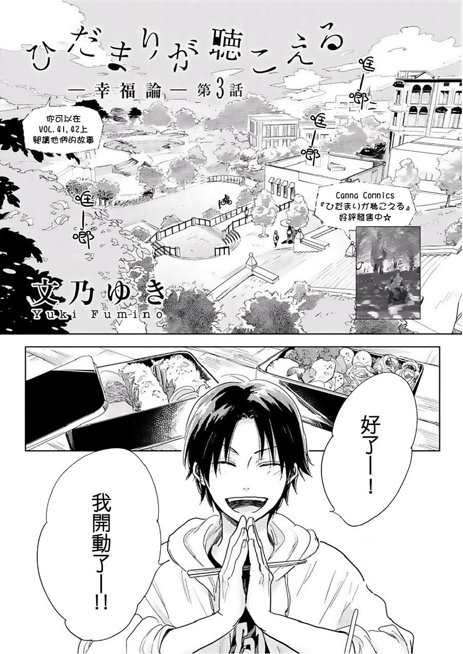 《向阳之处必有声》漫画最新章节第8话免费下拉式在线观看章节第【1】张图片