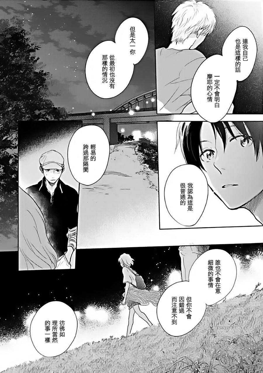 《向阳之处必有声》漫画最新章节第10话免费下拉式在线观看章节第【32】张图片