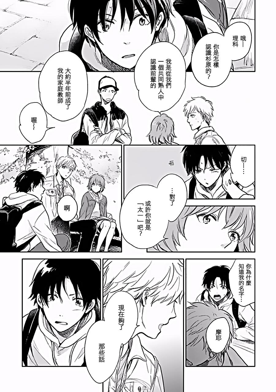 《向阳之处必有声》漫画最新章节第6话免费下拉式在线观看章节第【16】张图片