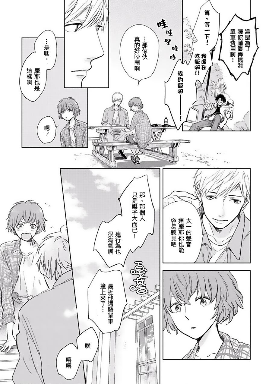 《向阳之处必有声》漫画最新章节第8话免费下拉式在线观看章节第【7】张图片