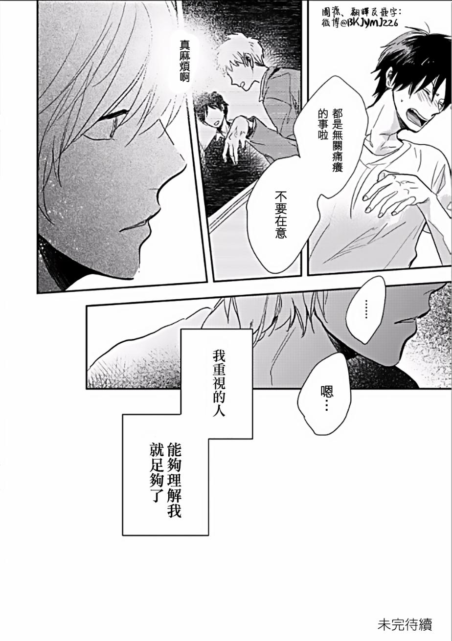 《向阳之处必有声》漫画最新章节第3话免费下拉式在线观看章节第【32】张图片